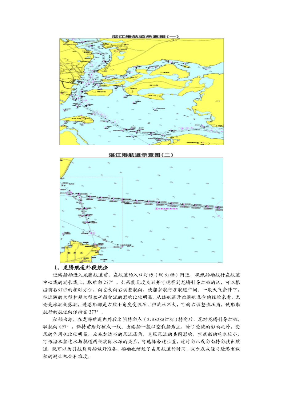 湛江港水域航行指引广东海事局.doc_第2页