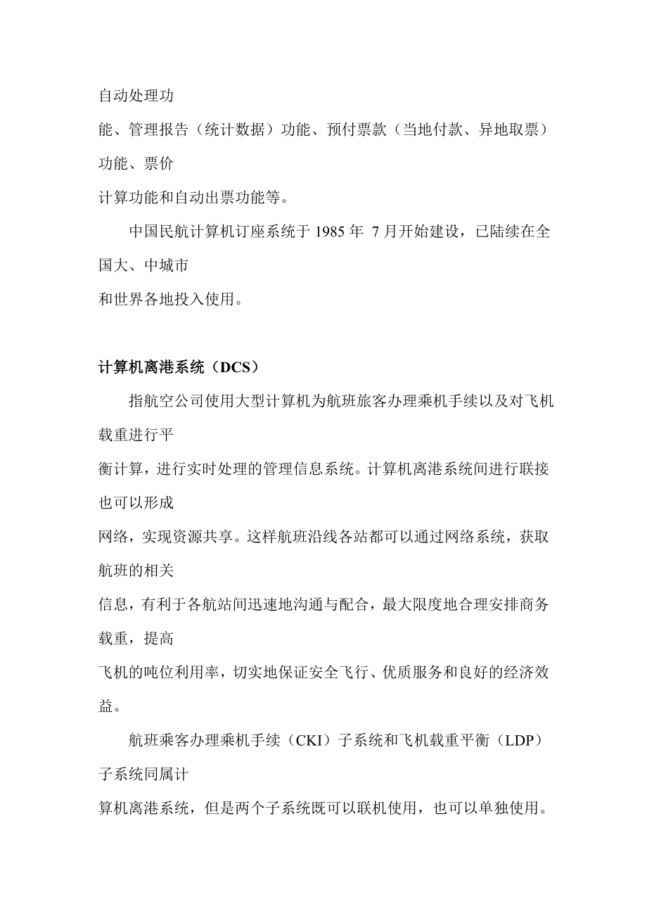 民航运输管理信息系统.doc_第2页