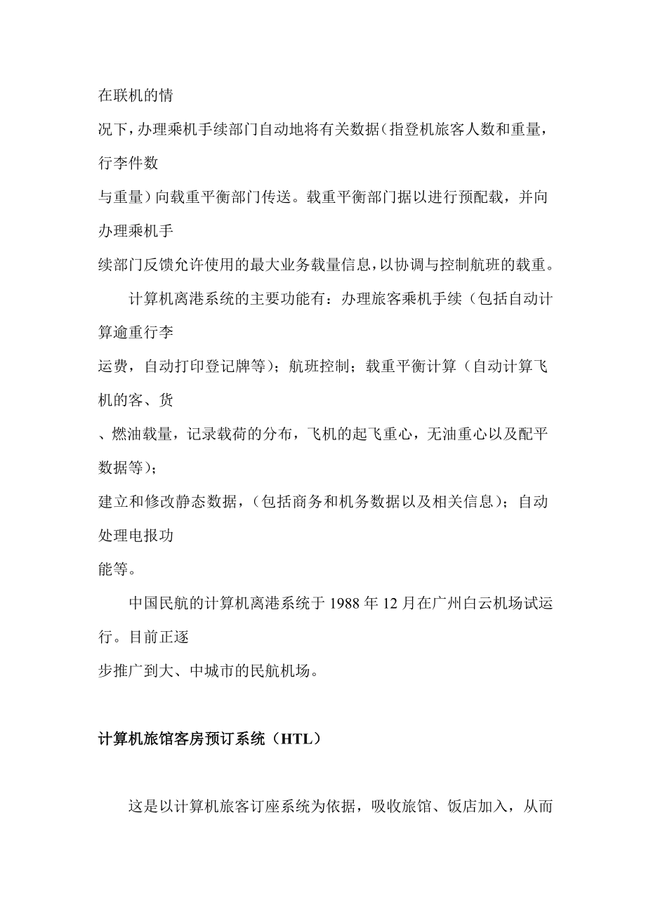 民航运输管理信息系统.doc_第3页