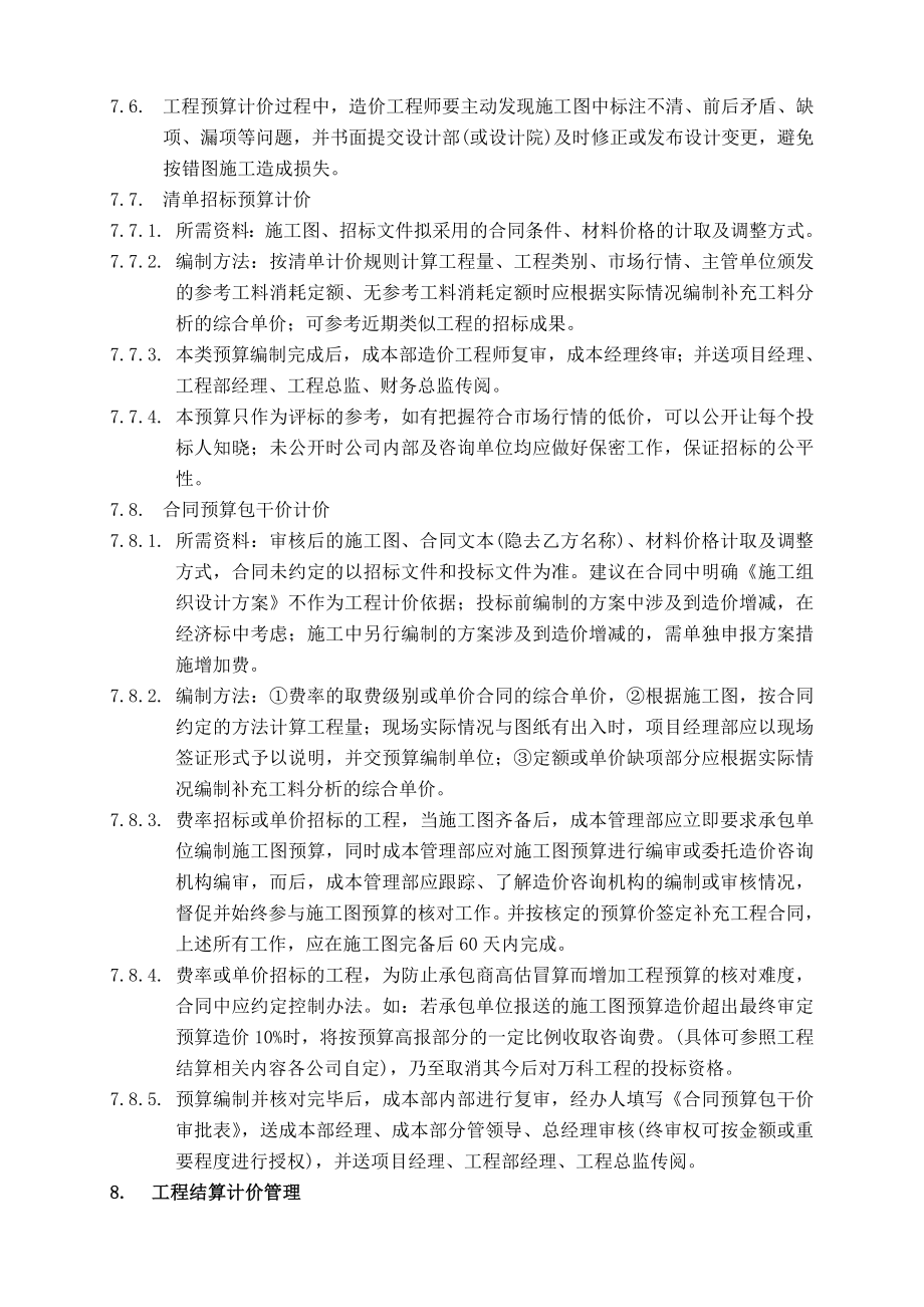 某集团房地产项目工程计价管理办法.doc_第3页