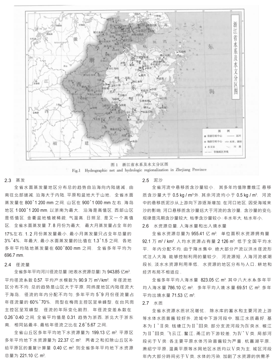 浙江省水文特性分析.doc_第2页