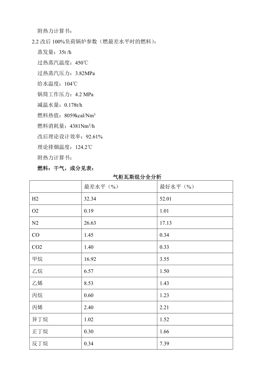 燃煤锅炉改燃气锅炉技术方案.doc_第3页