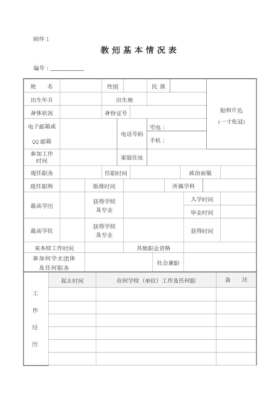 教师个人业务档案表.doc_第2页