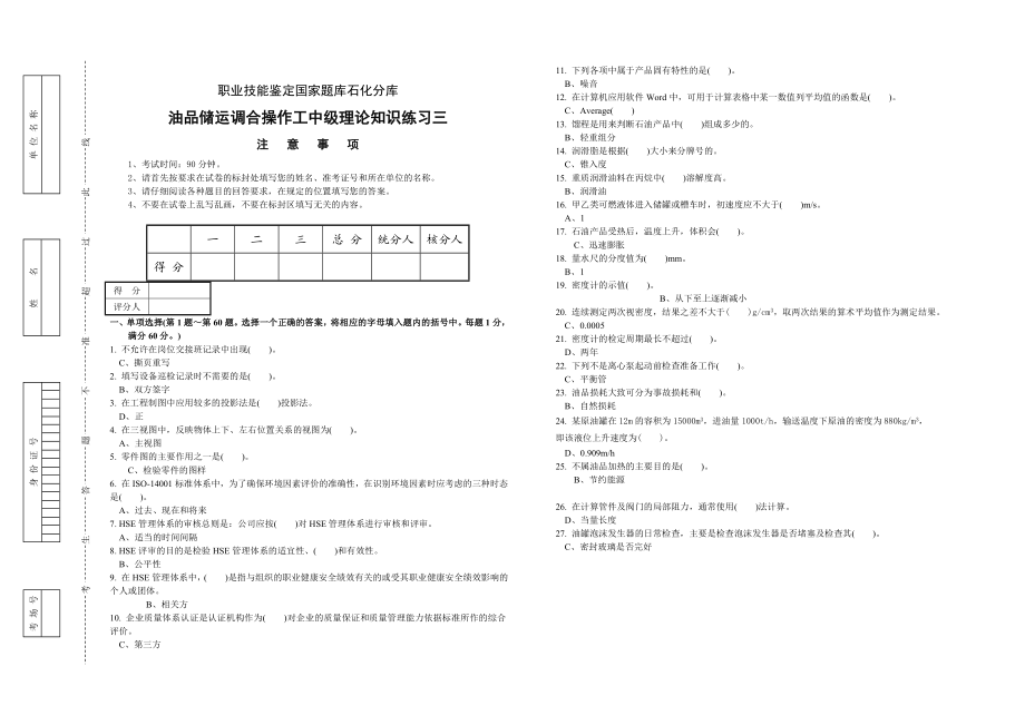 储运工中级练习三.doc_第1页