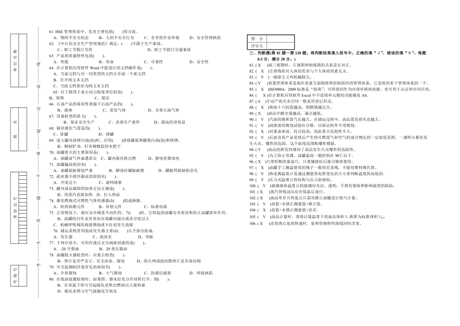 储运工中级练习三.doc_第3页