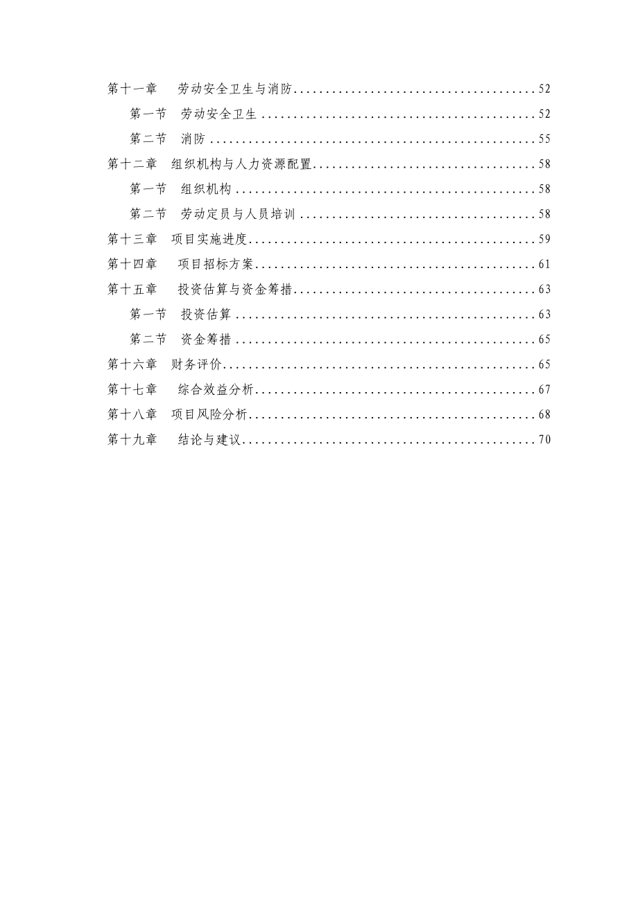 产4000万个湿毛巾加工项目可行性研究报告.doc_第2页