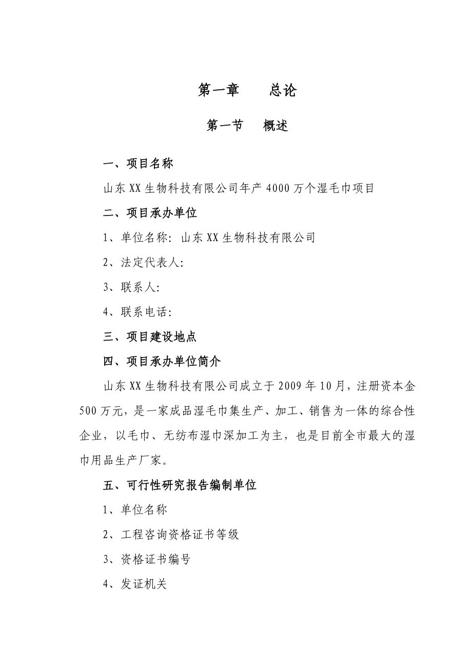 产4000万个湿毛巾加工项目可行性研究报告.doc_第3页