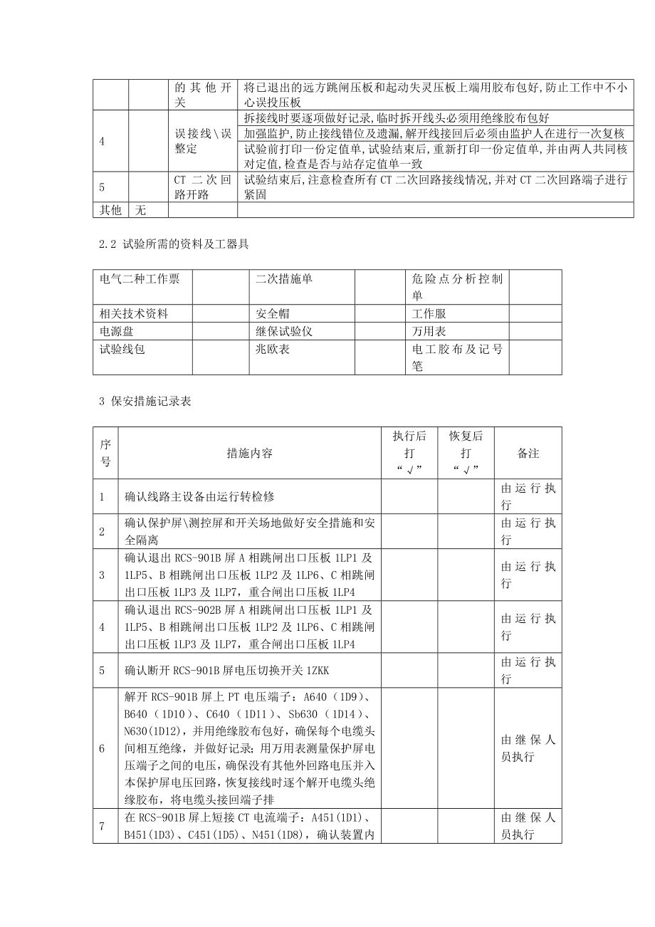 220kV超高压线路保护装置作业指导书.doc_第2页