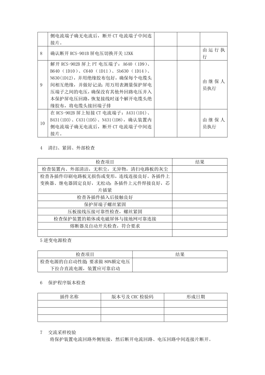 220kV超高压线路保护装置作业指导书.doc_第3页