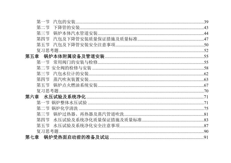 锅炉本体专业培训资料.doc_第3页