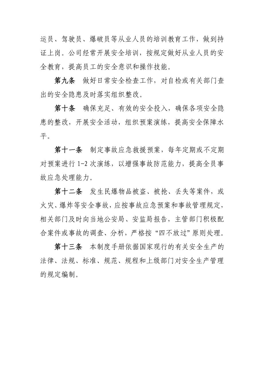 民爆行业规章制度(修改后).doc_第2页