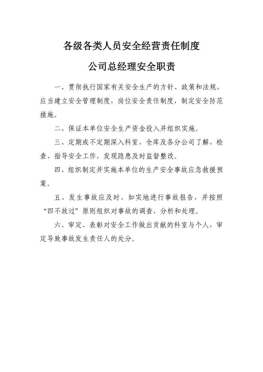 民爆行业规章制度(修改后).doc_第3页