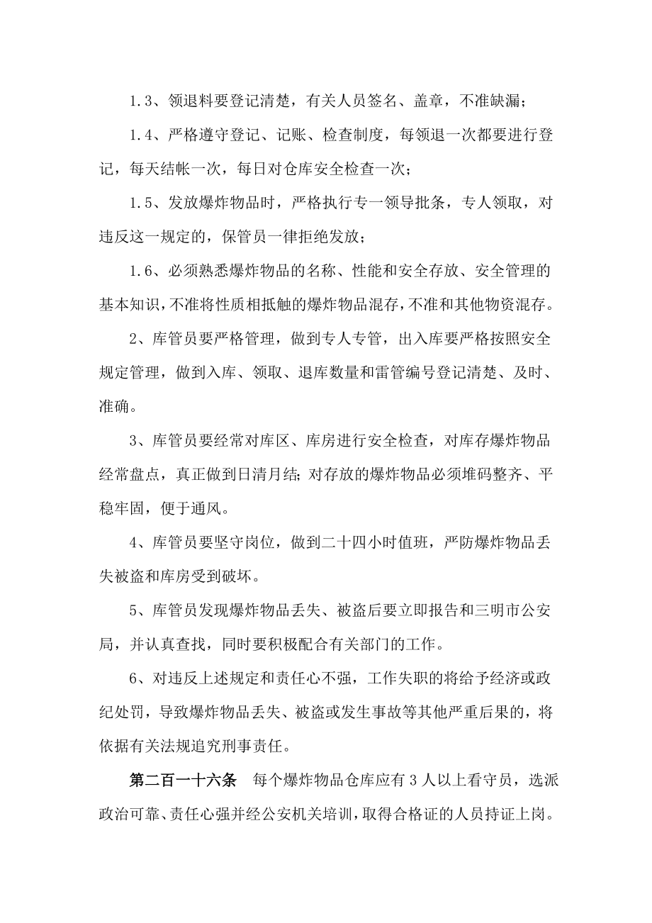 爆破安全保障措施.doc_第2页