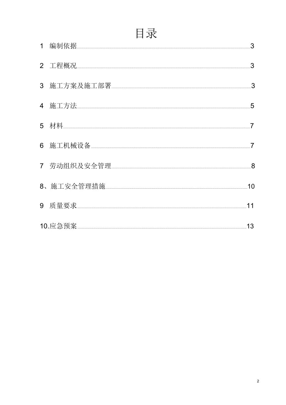 浐河滨水花城深基坑土钉墙支护施工方案解析.docx_第2页