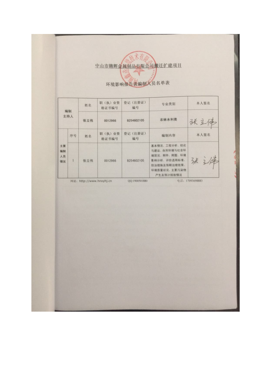 环境影响评价报告公示：中山市金久源保护膜扩建建设地点广东省中山市阜沙镇阜港西环评报告.doc_第3页