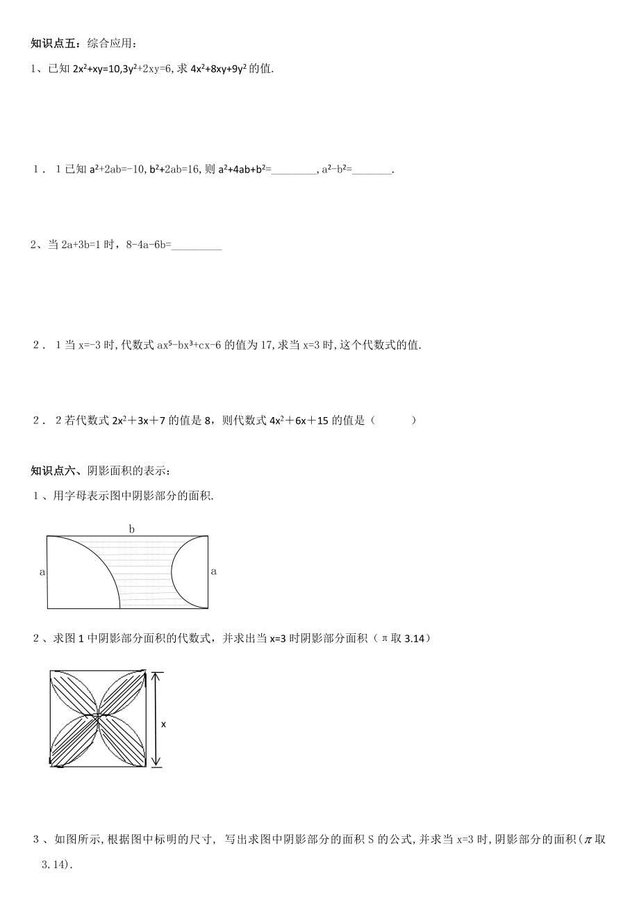 整式的加减知识点复习及分类练习题.doc_第3页