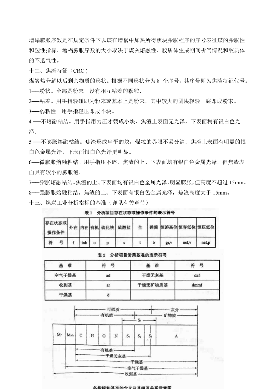 煤质分析基本知识.doc_第3页