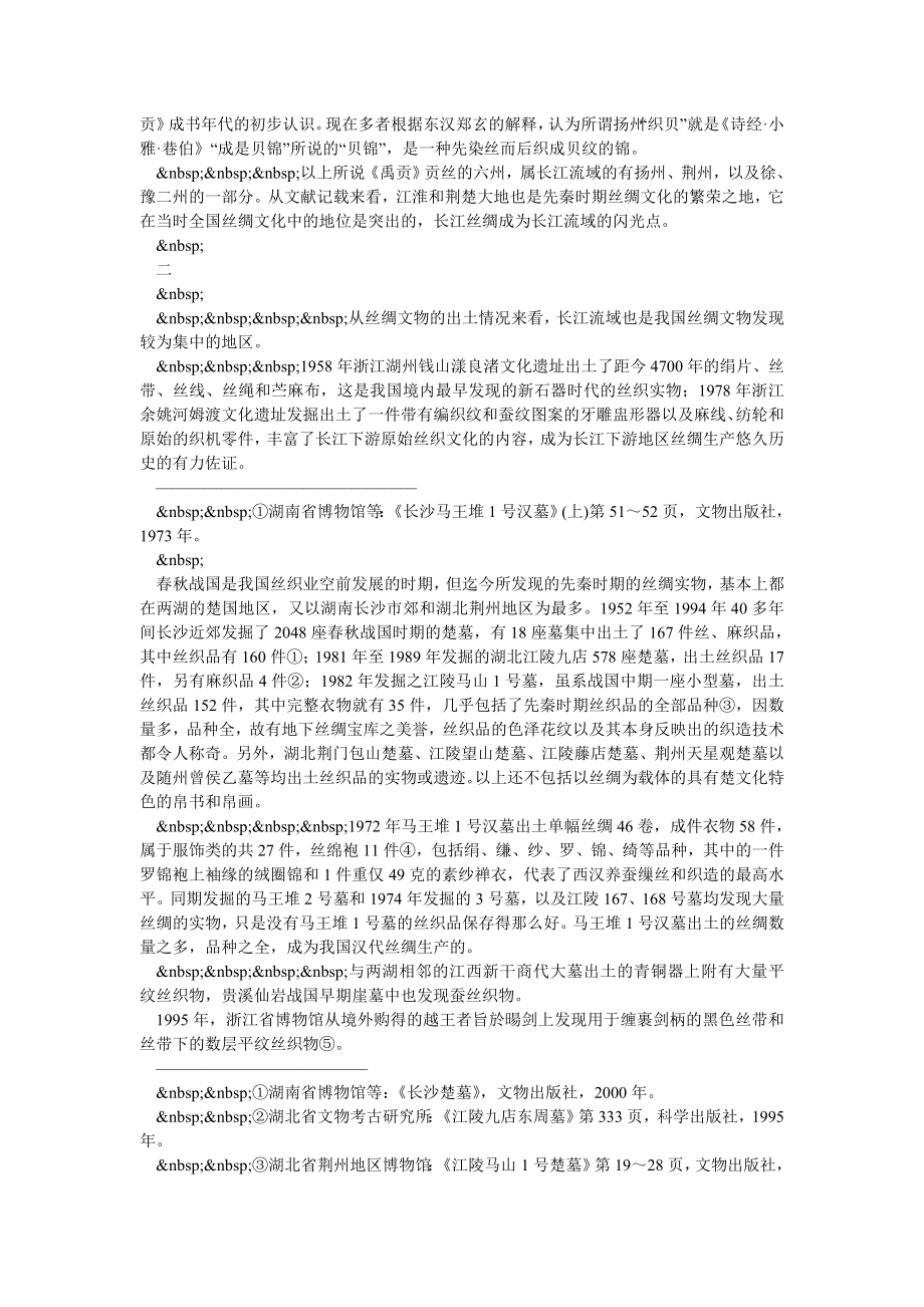 《长江丝绸文化》导论.doc_第2页