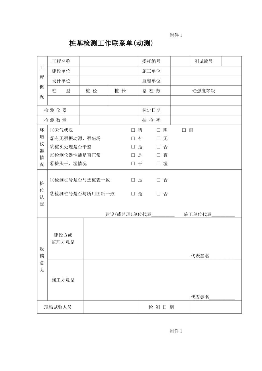 精品桩基检测任务联系单(动测).doc_第2页