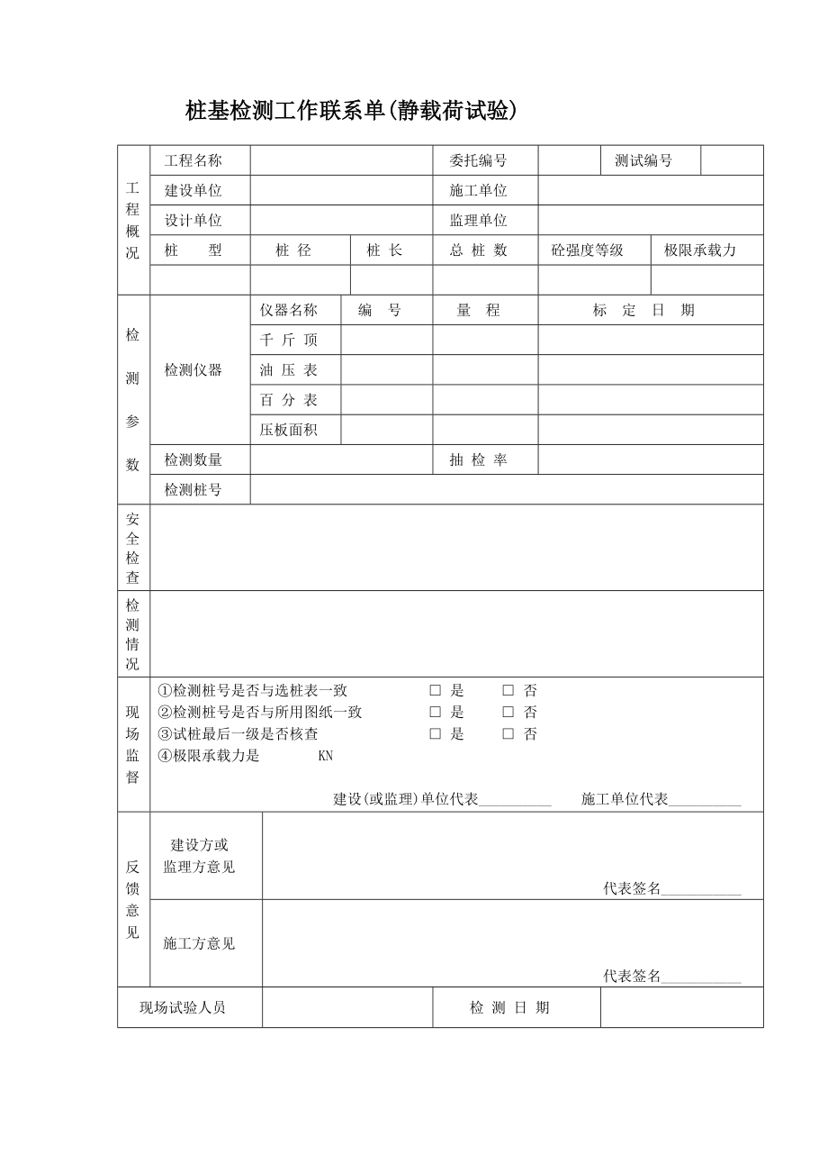 精品桩基检测任务联系单(动测).doc_第3页