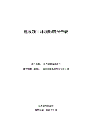 模版环境影响评价全本溪镇5.29报告表南京科泓环保技术有限责任公司相关公民、法人或其他组织如对该项目及周围环境有任何意见和建议请以信函、传真或电子邮件的形式.doc