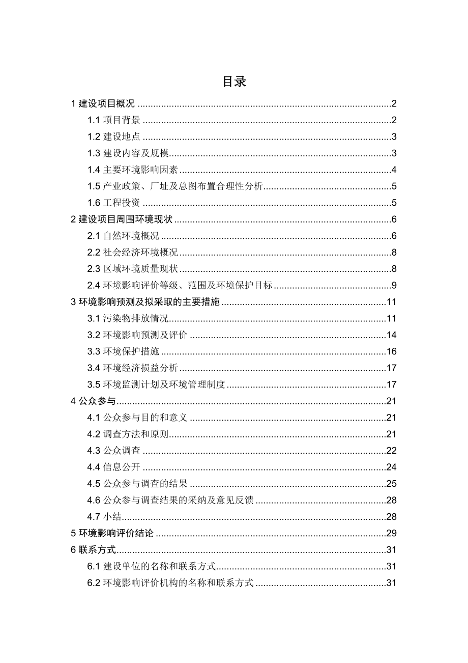 火烧山油田H2油藏南部开发建设工程.doc_第1页