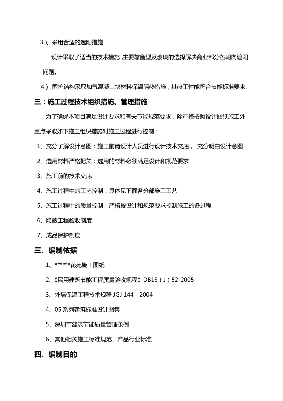 深圳某高层住宅小区建筑节能施工组织设计方案.doc_第3页