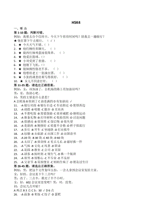 最新HSK4真题整理版.doc