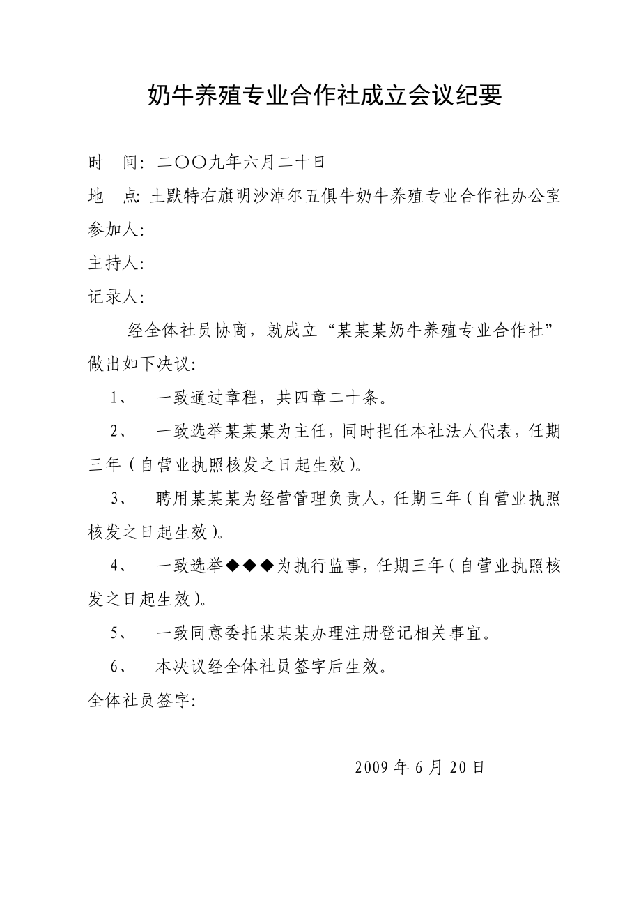 养殖专业合作社资料.doc_第1页