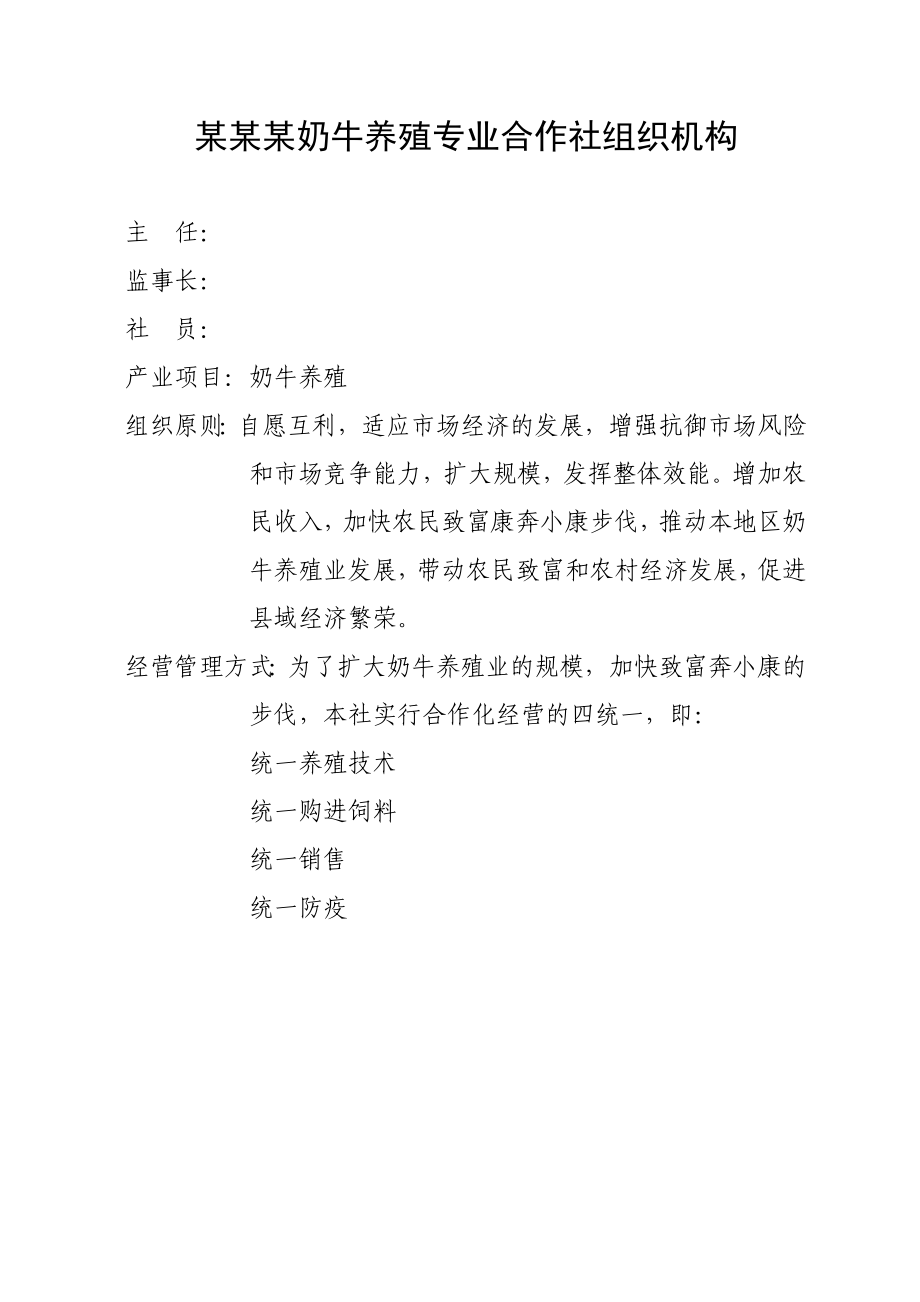 养殖专业合作社资料.doc_第2页