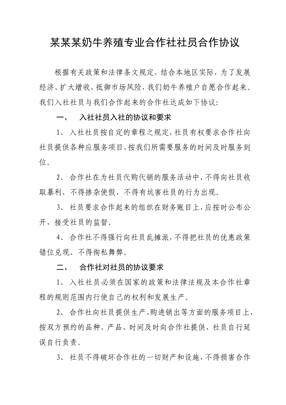 养殖专业合作社资料.doc_第3页