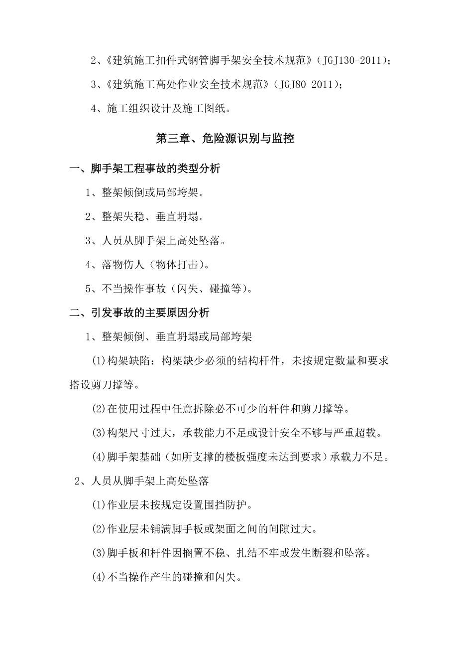 满堂脚手架施工方案.docx_第2页