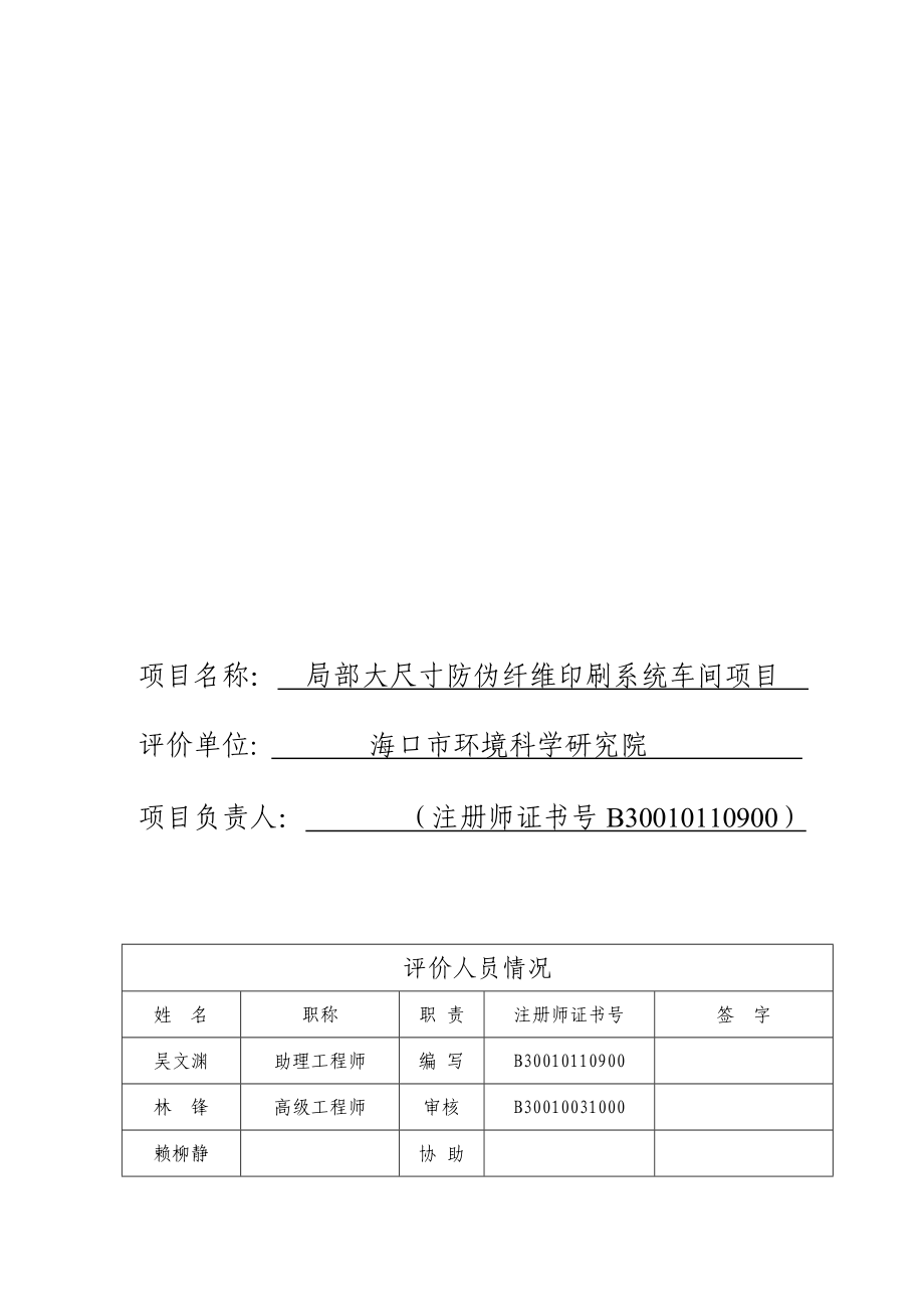 局部大尺寸防伪纤维印刷系统车间项目环境影响评价报告表.doc_第3页