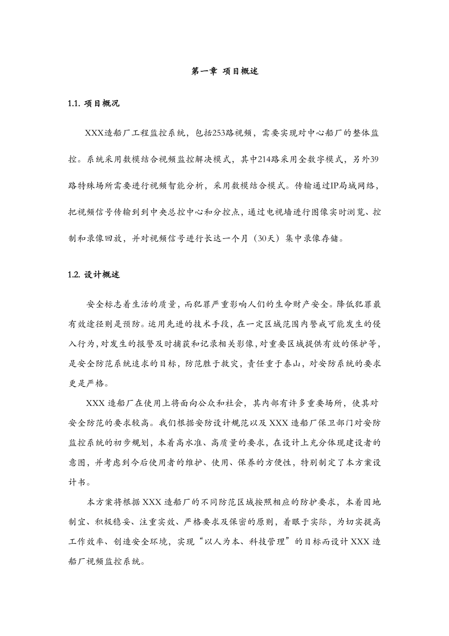 634522470XXX造船厂百万高清监控系统方案.doc_第3页