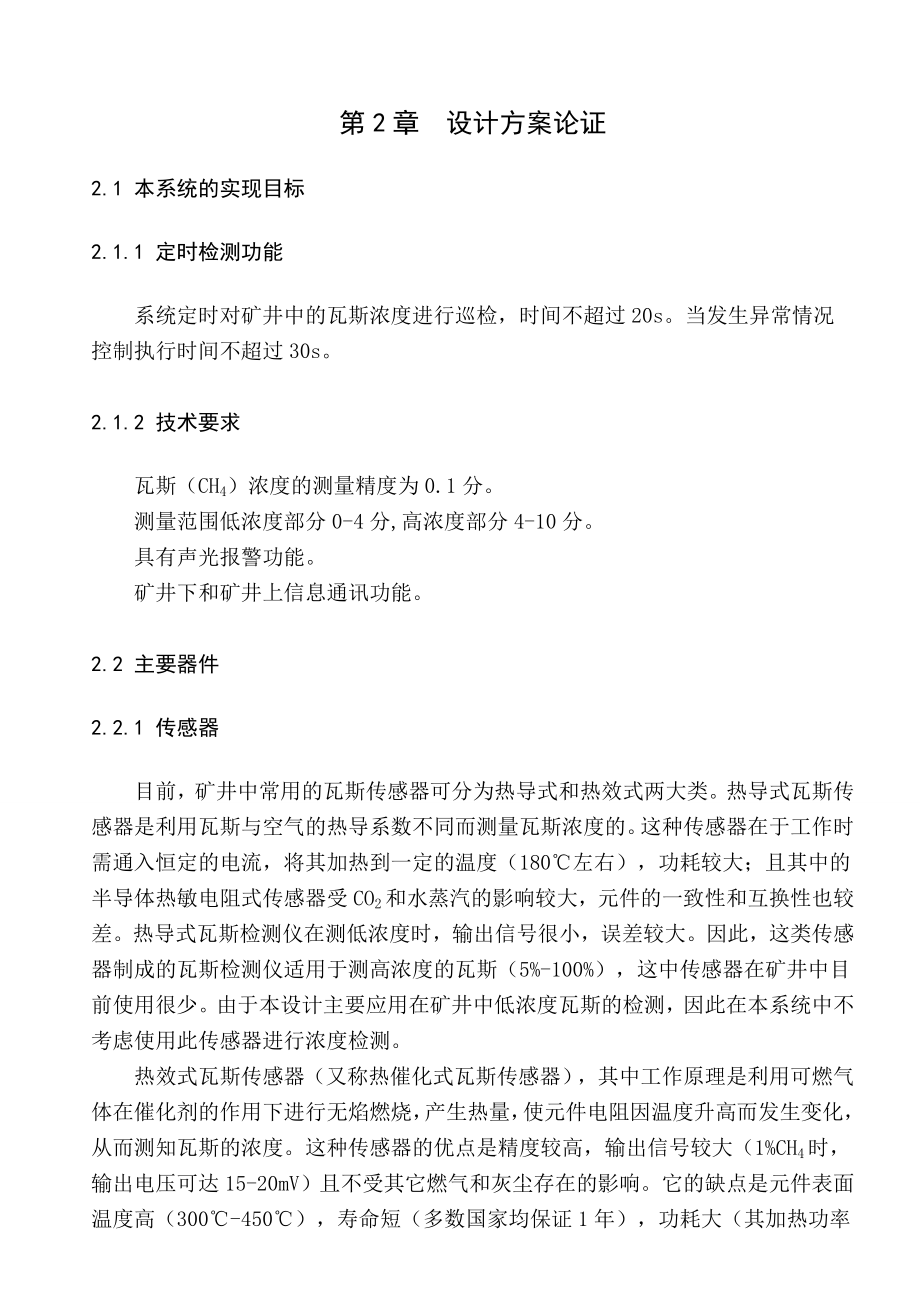 两线制煤矿瓦斯报警仪毕业论文.doc_第3页