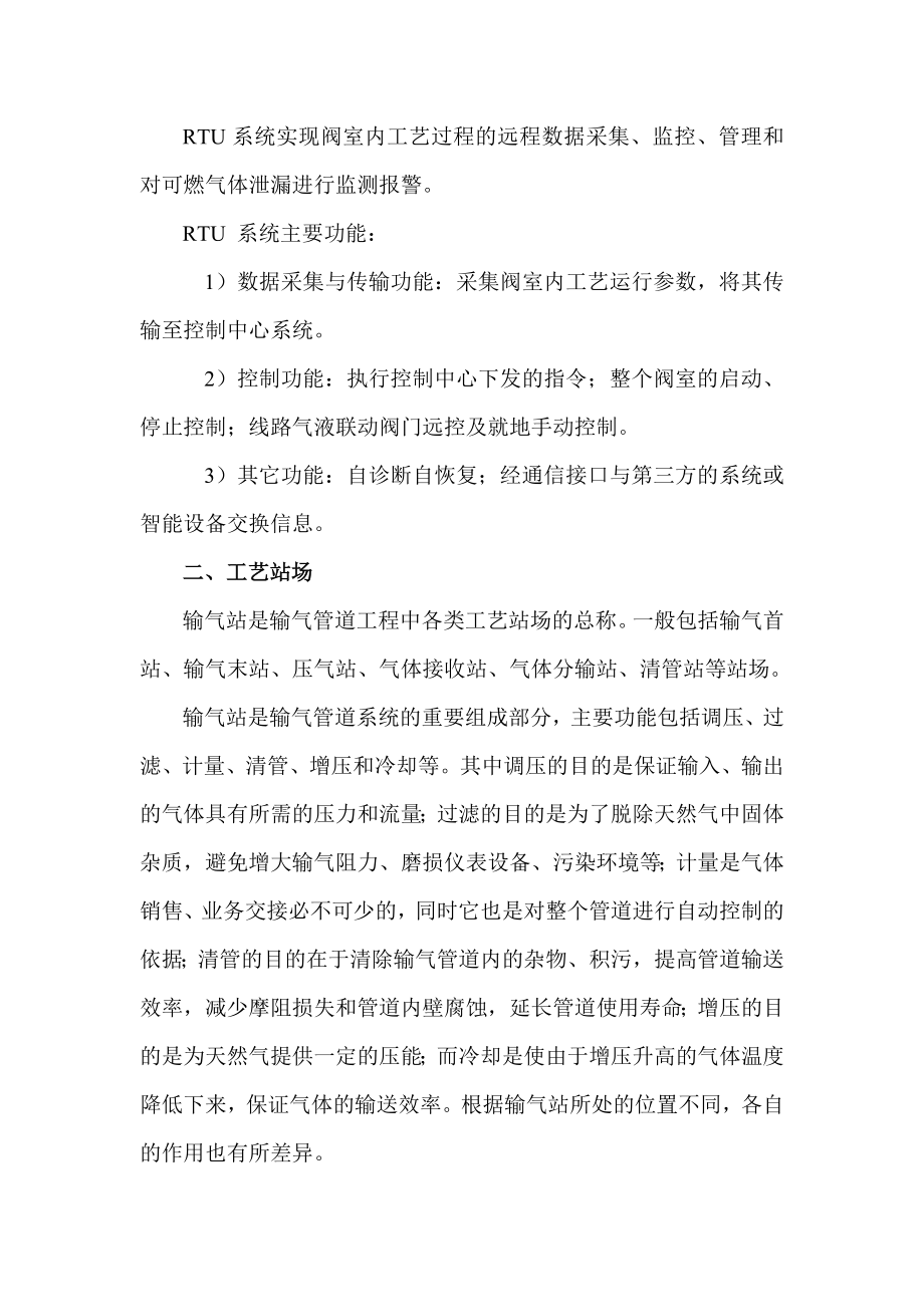 天然气长输管道的知识普及.doc_第2页