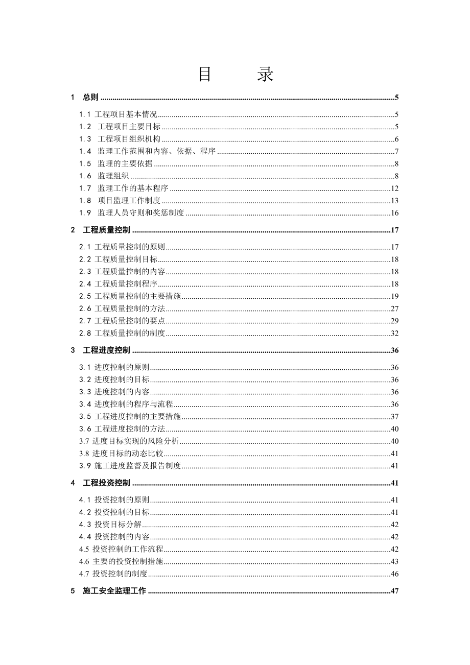 某区域重金属污染治理工程项目监理规划.doc_第3页