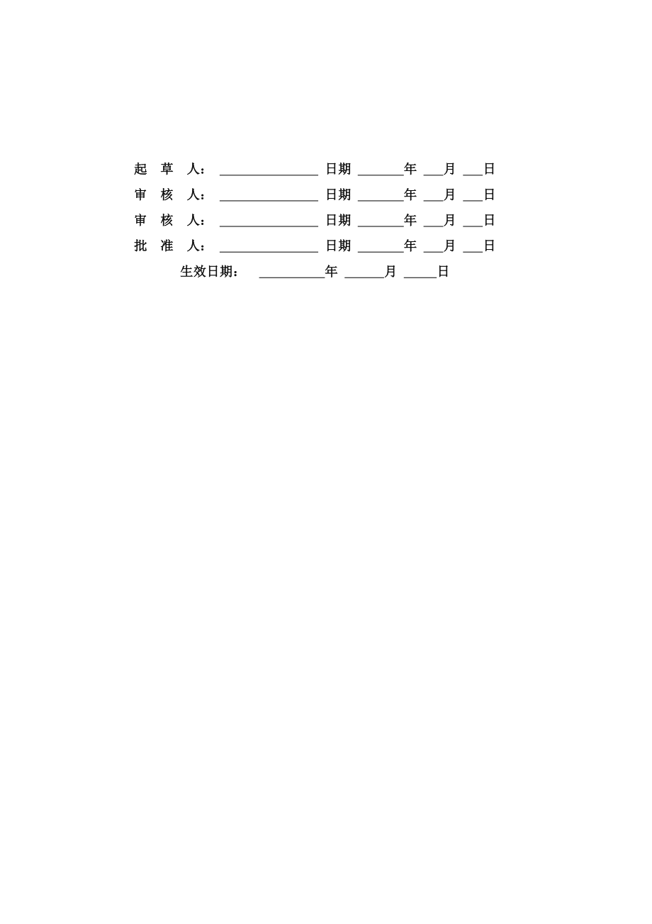 洁净区人员和设备表面微生物监测实施方案.doc_第3页