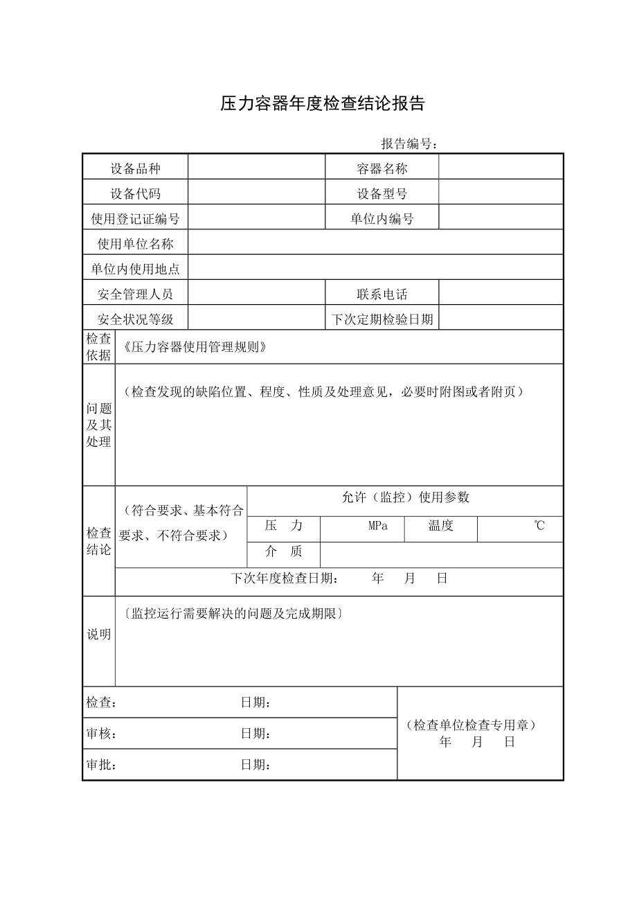 压力容器检查报告.doc_第2页