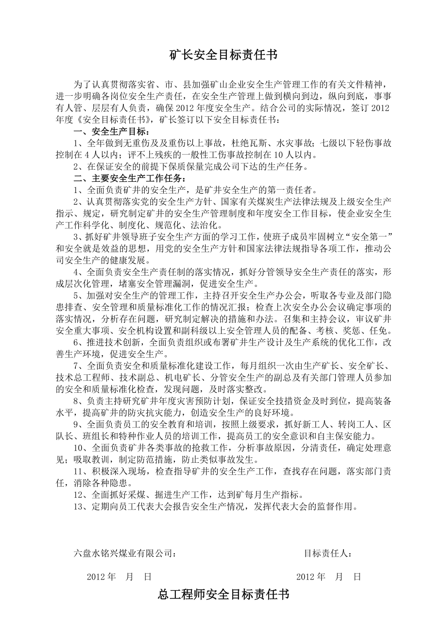 店子煤矿安全生产目标责任书.doc_第1页