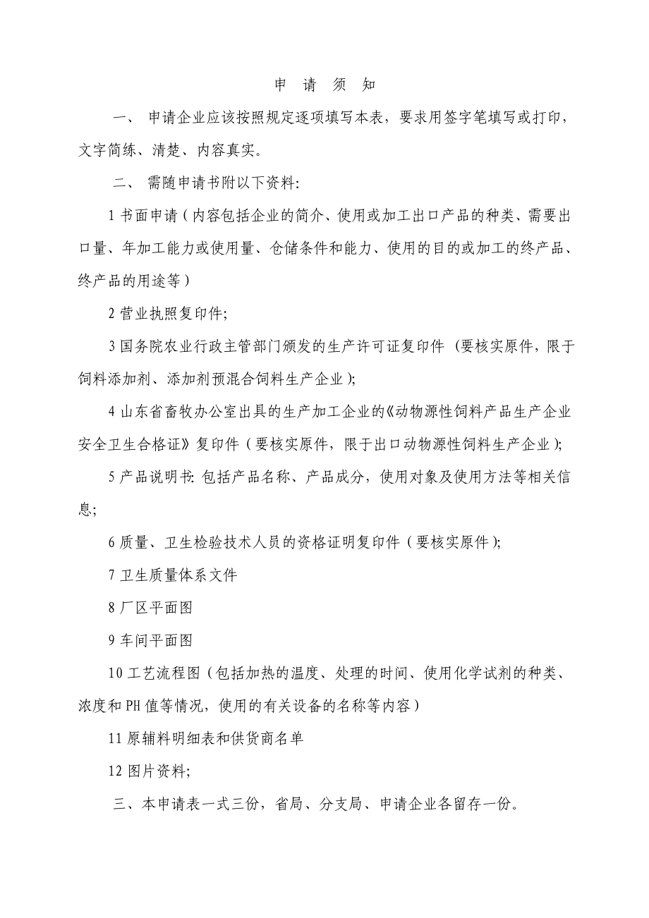 山东出口动物源性饲料宠物食品申请表泰安出入境检验检疫局.doc_第2页