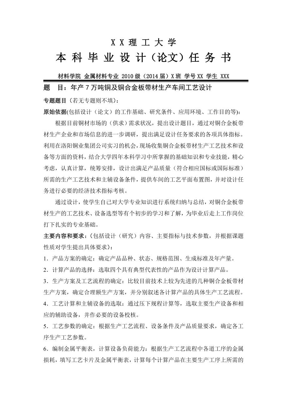 产7万吨铜及铜合金板带材生产车间工艺设计本科毕业.doc_第2页