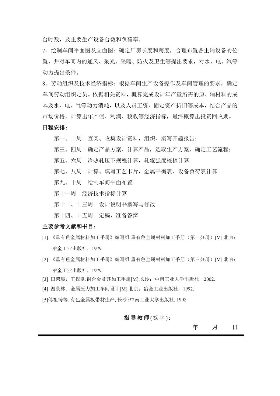 产7万吨铜及铜合金板带材生产车间工艺设计本科毕业.doc_第3页