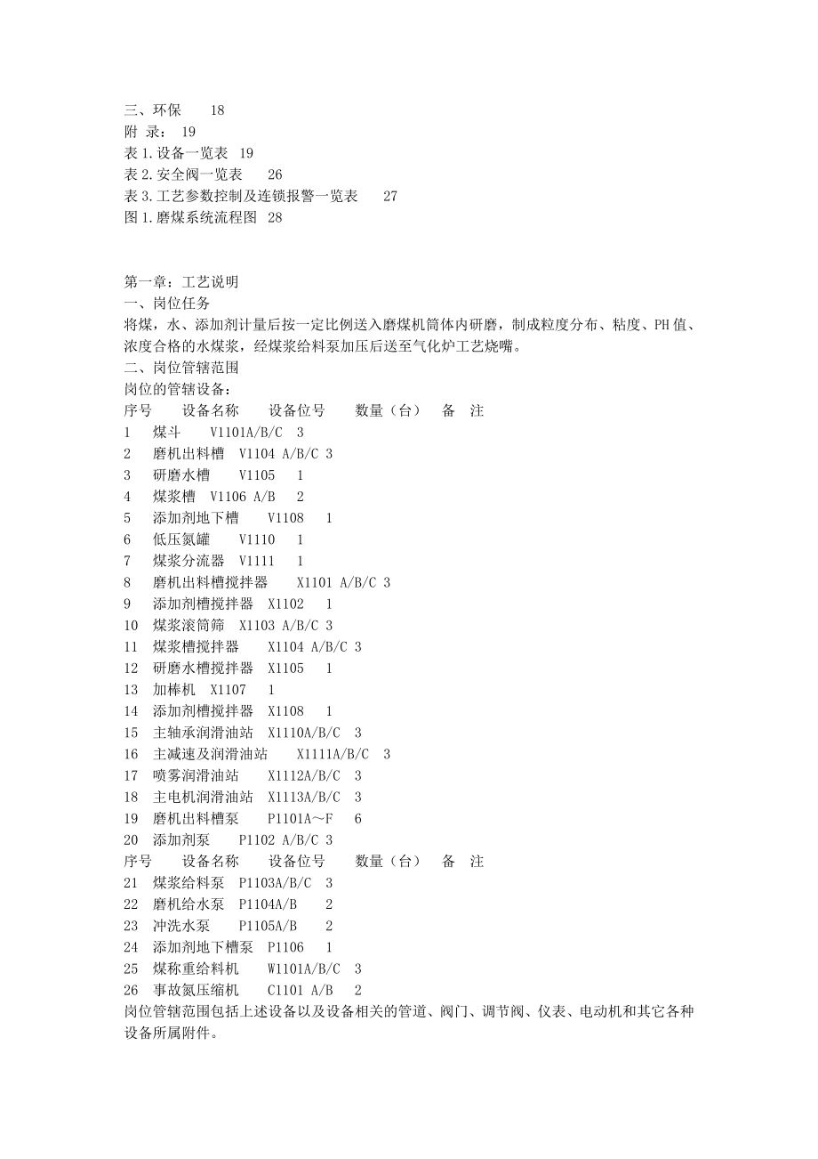 煤浆制备工艺操作规程.doc_第2页