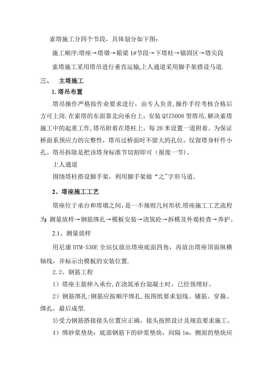 沙颍河主桥索塔施工方案.doc_第2页