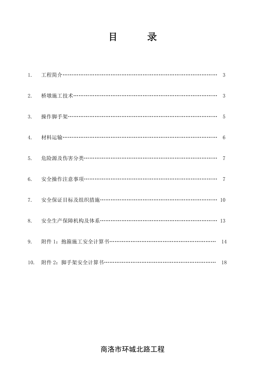 桥墩施工安全专项方案.doc_第2页