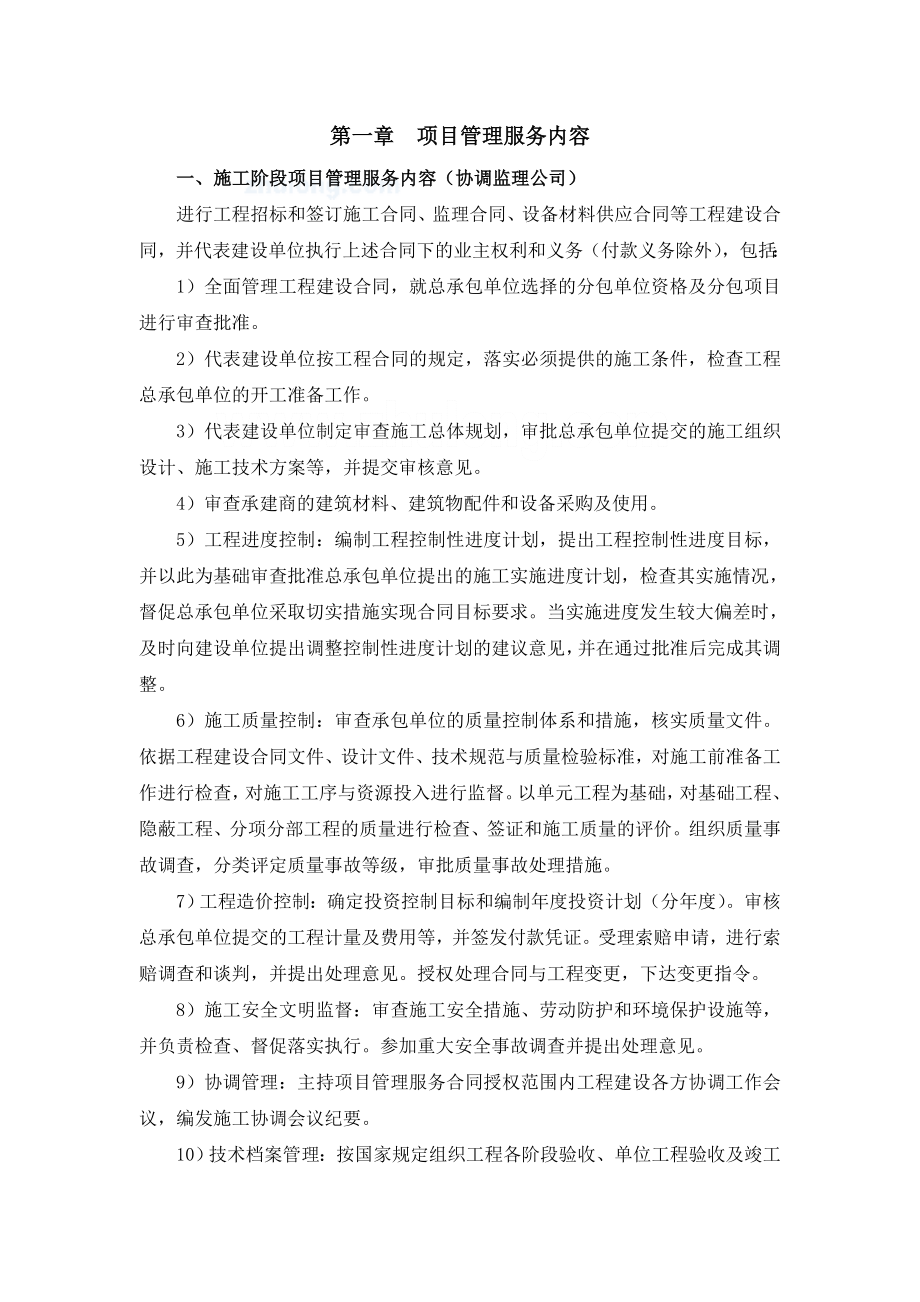 某大厦工程项目管理投标书.doc_第3页