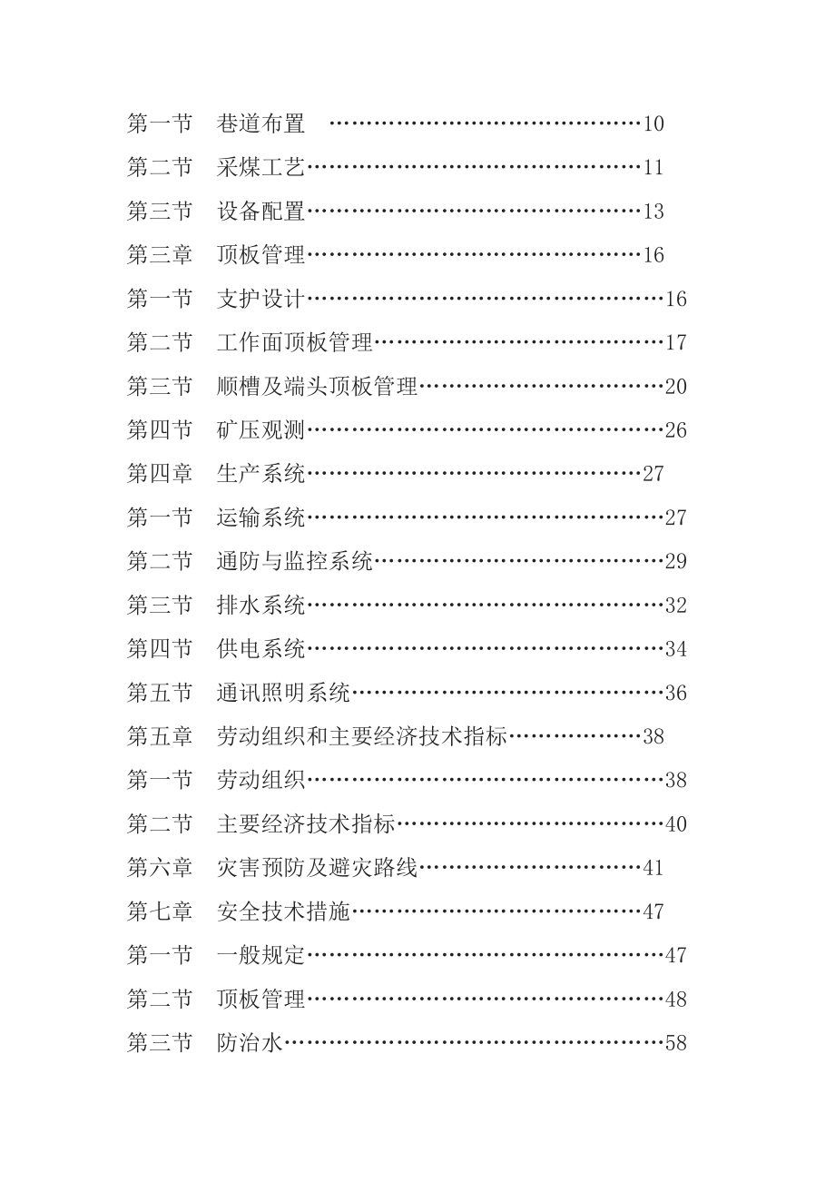 田陈煤矿采煤工作面作业规程.doc_第2页