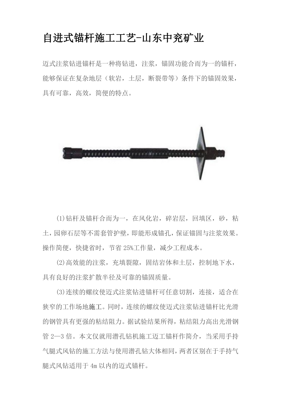 自进式锚杆施工方案——山东中兖矿业.doc_第1页