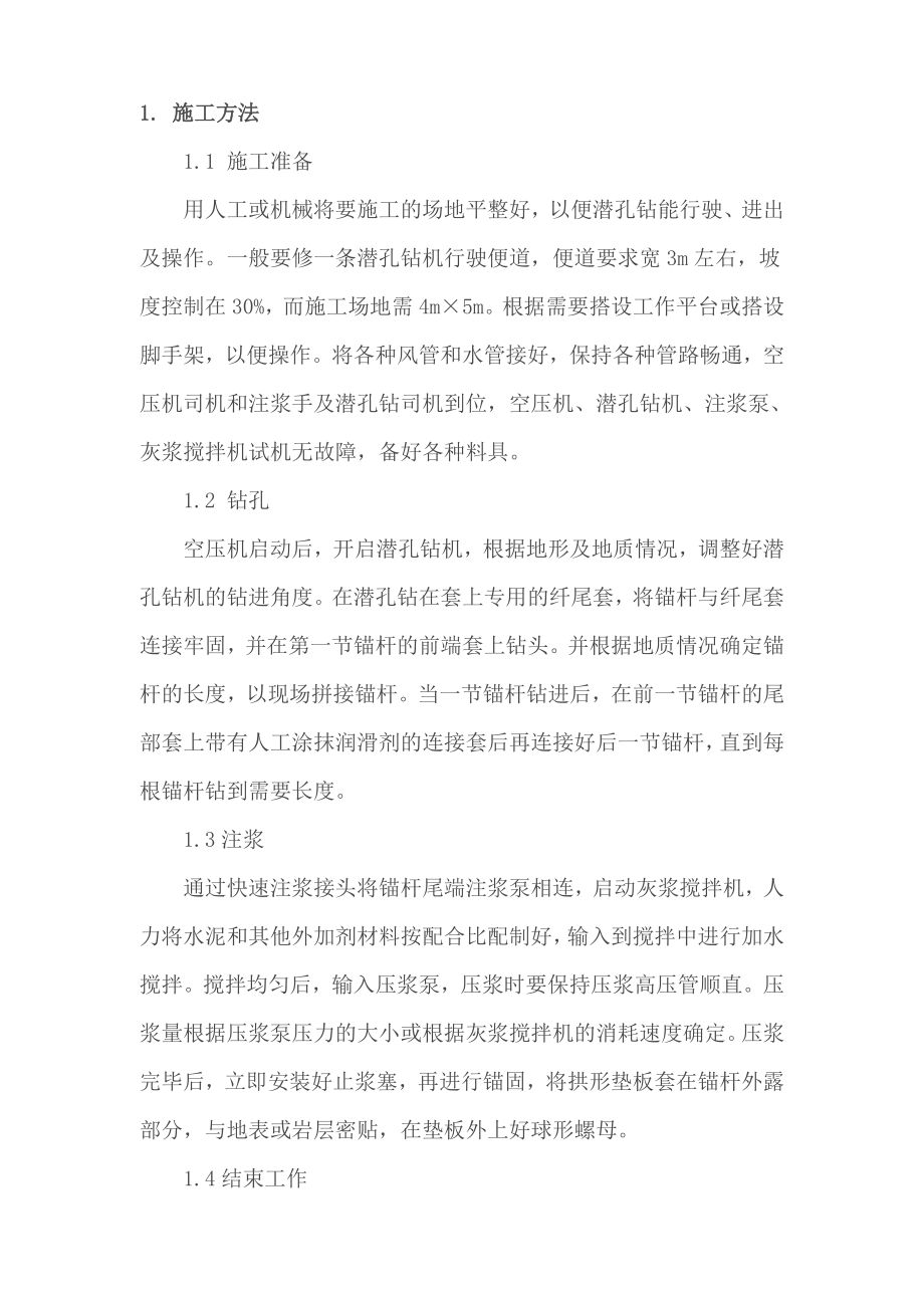 自进式锚杆施工方案——山东中兖矿业.doc_第2页